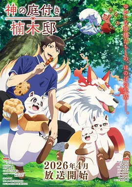 免费漫画软件国风作品山海食话封面